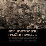 นิทรรศการศิลปกรรมช้างเผือก ครั้งที่ 13 "ความหลากหลายทางชีวภาพ" : The 13th White Elephant Art Exhibition "Biodiversity"