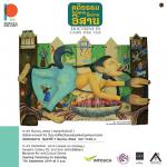 นิทรรศการ "คติธรรมในนิทานพื้นบ้านอีสาน : DOCTRINE IN E - SARN FOLK TALE"