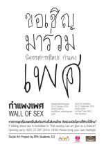 นิทรรศการศิลปะ "กำแพงเพศ WALL OF SEX "