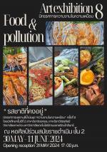นิทรรศการความงามในความเหมือน ครั้งที่ 8 ชุด "รสชาติที่คงอยู่"