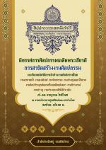 นิทรรศการศิลปกรรมเฉลิมพระเกียรติ "สิปปกรวรราชสามิภักดิ์"