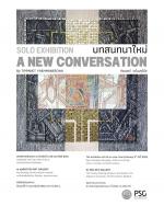 นิทรรศการ "บทสนทนาใหม่ : A NEW CONVERSATION"