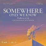 นิทรรศการ "Somewhere Only We Know ที่เพียงเรารู้"