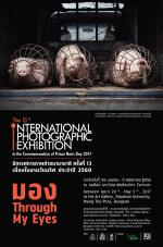 นิทรรศการภาพถ่ายนานาชาติ ครั้งที่ 13 : The 13th International Photographic Exhibition