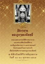 นิทรรศการเฉลิมพระเกียรติ "ศิระกรานพระภูบาลนวมินทร์ 2565"
