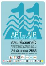 นิทรรศการประจำปีขัวศิลปะ ครั้งที่ 11 ประจำปี 2565 "ศิลปะเพื่อลมหายใจ Art For Air"