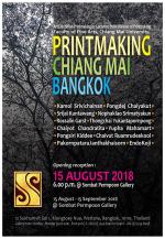 นิทรรศการแสดงผลงานคณาจารย์สาขาวิชาศิลปะภาพพิมพ์ คณะวิจิตรศิลป์มหาวิทยาลัยเชียงใหม่