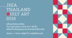 นิทรรศการ “ศิลปะบนผืนผ้า : JHIA THAILAND QUILT ART 2019”