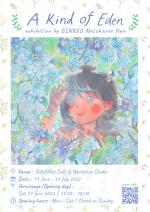 นิทรรศการ "A KIND OF EDEN"