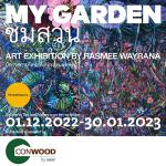 นิทรรศการศิลปะ "ชมสวน : My Garden"
