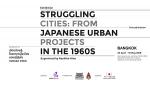 นิทรรศการ "เมืองต้องสู้: โครงการผังเมืองของญี่ปุ่นในทรรศวรรษ 1960 (Struggling Cities: from Japanese Urban Projects in the 1960s)"