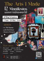 นิทรรศการศิลปะ "The Arts I Made: 12 Manifestos"