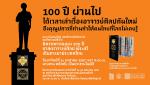 นิทรรศการฉลอง 100 ปีศาสตราจารย์ศิลป พีระศรีเดินทางมาประเทศไทย