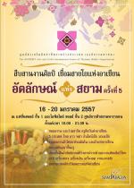 งาน "อัตลักษณ์แห่งสยาม" ครั้งที่ 5