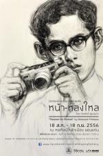 นิทรรศการภาพวาดลายเส้น หน้า-หลงใหล 