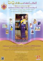 นิทรรศการเฉลิมพระเกียรติ 60 พรรษา สมเด็จพระเทพรัตน์ฯ หัวข้อ “60 พรรษา เจ้าฟ้าแห่งศาสตร์และศิลป์”