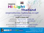 นิทรรศการ "Hi-Light Thailand"