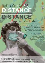 นิทรรศการงานศิลปะ “ดินเปื้อนหมึก ครั้งที่ 13” ตอน Distance ≠ Distance / ห่าง ไม่ ห่าง
