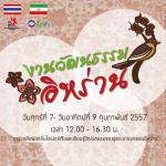 งานวัฒนธรรมสาธารณรัฐอิสลามแห่งอิหร่าน-ราชอาณาจักรไทย 