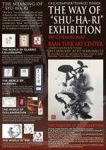 นิทรรศการ The World of calligraphy