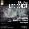 นิทรรศการ "ชีวิต วัตถุ : Life-Object"