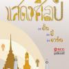 นิทรรศการพิเศษ โครงการรางวัลยุวศิลปินไทย Young Thai Artist Award (นิทรรศการแสดงศิลป์สัญจร ครั้งที่ 1 “จะอั้น จะอี้ จะอาร์ต”)