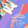 นิทรรศการศิลปะร่วมสมัย "มะปราง : Maprang"