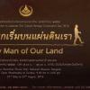 นิทรรศการพิเศษ "คนแรกเริ่มบนแผ่นดินเรา : Early Man of Our Land"