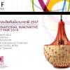 เทศกาลนวัตศิลป์นานาชาติ 2557 : International Innovative Craft Fair 2014