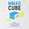 นิทรรศการ "MMAD CUBE : 1 วัน 1,000 อาร์ต"