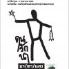 นิทรรศการ ปรากฏการณ์นิเวศน์สุนทรีย์ – ปฐมบท “คนรักนา มา/หา/นคร : Khon Rak Na Ma/Ha/Nakorn”
