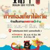 นิทรรศการ "2022 Taiwan Dragon Boat Festival"