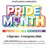 นิทรรศการ Pride Month : Pride of All Genders (ความภาคภูมิใจของทุกเพศอย่างเท่าเทียม)