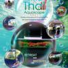 นิทรรศการ "The Art of Thai Aquascape 2023 : Retreat and Recover"