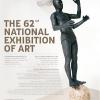 นิทรรศการการแสดงศิลปกรรมแห่งชาติ ครั้งที่ ๖๒ : The 62nd National Exhibition of Ar