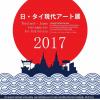 นิทรรศการศิลปะร่วมสมัย "Thailand - Japan Contemporary Art Exhibition 2017"