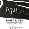 นิทรรศการ "Sumet Jumsai