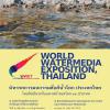 The World Watermedia Exposition, Thailand