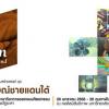 นิทรรศการจิตรกรรมสร้างสรรค์ "อัตลักษณ์ชายแดนใต้ : Tradition in Southern Thailand"