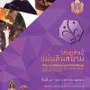 นิทรรศการ "วิศิษฏศิลป์ แผ่นดินสยาม : Magnificent Arts of Siam"