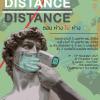 นิทรรศการงานศิลปะ “ดินเปื้อนหมึก ครั้งที่ 13” ตอน Distance ≠ Distance / ห่าง ไม่ ห่าง