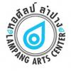 หอศิลป์ลำปาง : Lampang Arts Center​