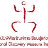 มิวเซียมสยาม : Museum Siam
